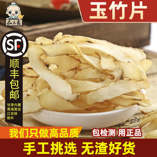 仙太医玉竹中药材野生500g玉竹干玉竹茶玉竹片可搭沙参麦冬泡茶