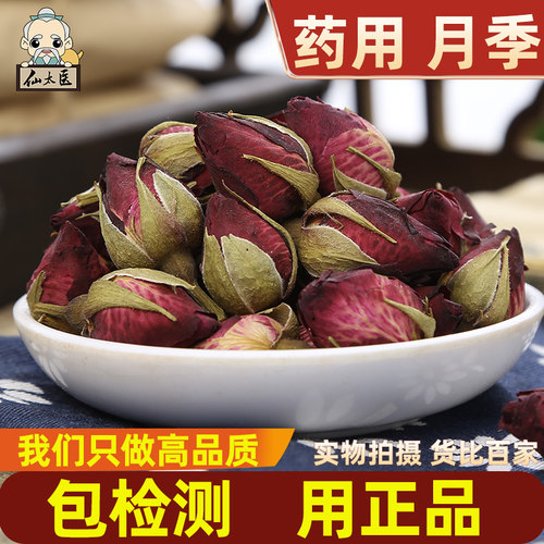 月季花茶500克山东中药材仙太医