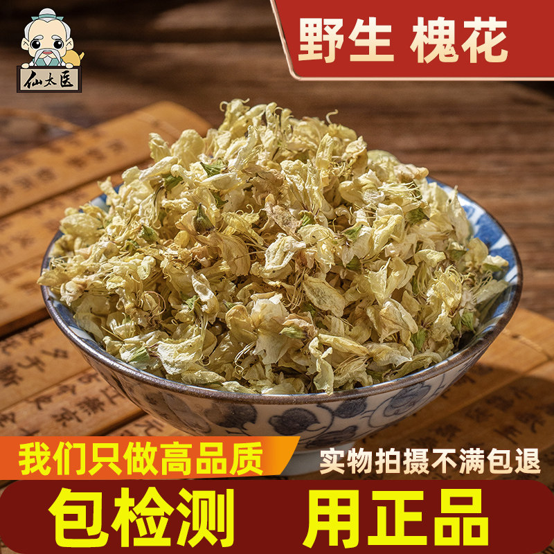 仙太医 槐花中药材500g干槐花新鲜晾晒国槐花正品槐花无硫