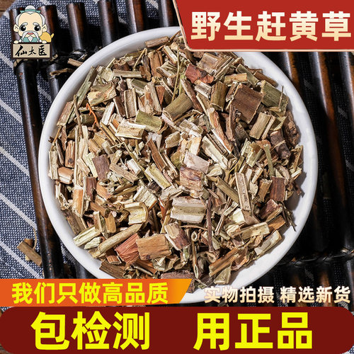仙太医赶黄草500g无硫中药材