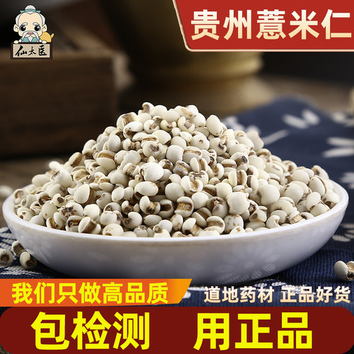 仙太医精选散装薏米仁贵州中药材