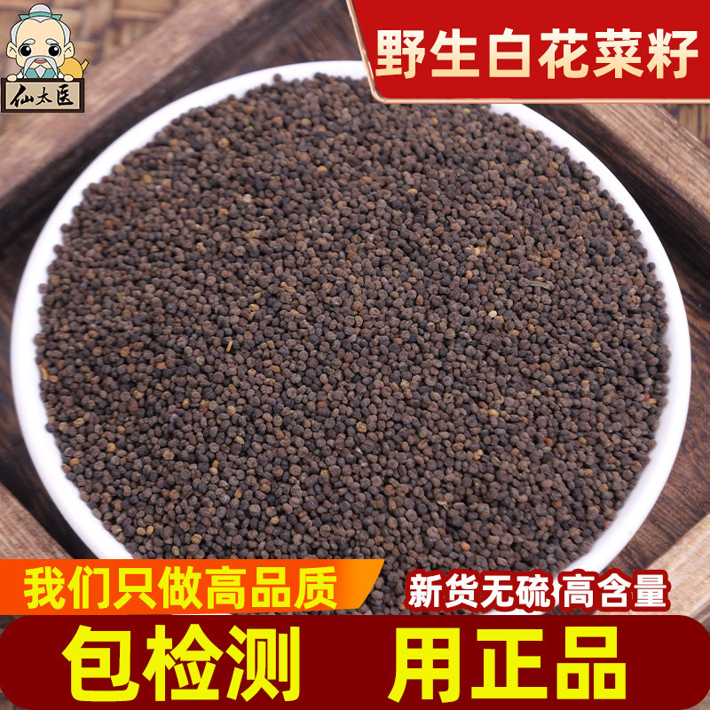 野生白花菜籽中药材500克 别名羊角菜 臭花菜 臭豆角子 可磨粉