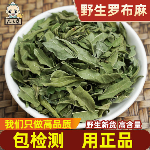 仙太医罗布麻药材500克野生