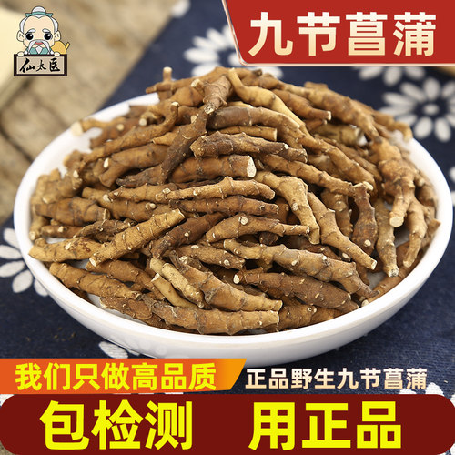 仙太医正品中药材九节菖蒲500克