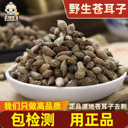 仙太医中药材苍耳子500g正品