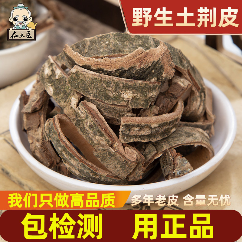 仙太医土荆皮中药材500g图片