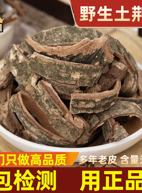 仙太医土荆皮中药材500g