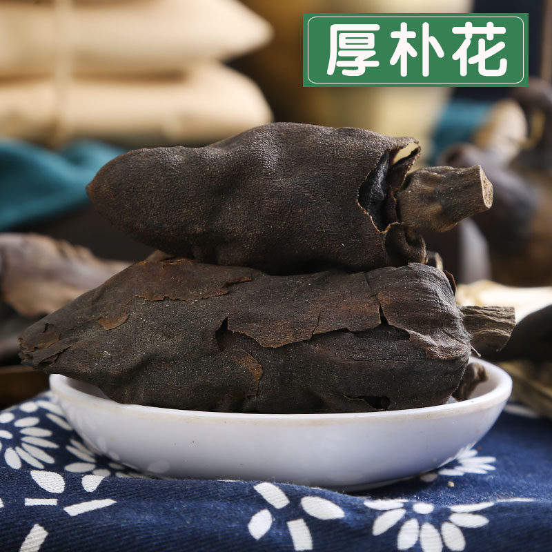 仙太医中药材厚朴花500克正品图片