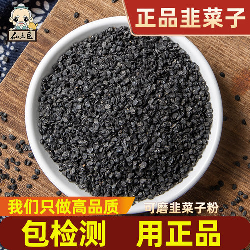 仙太医韭菜籽500g干净无杂中药材