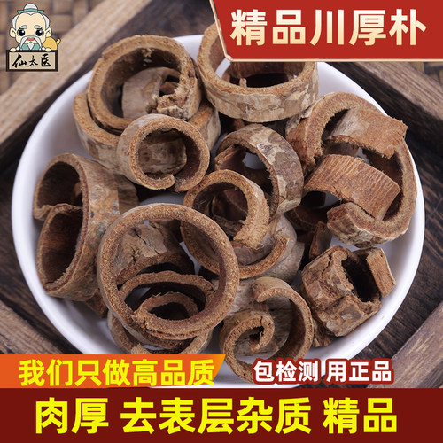仙太医野生足干中药材老厚朴500g