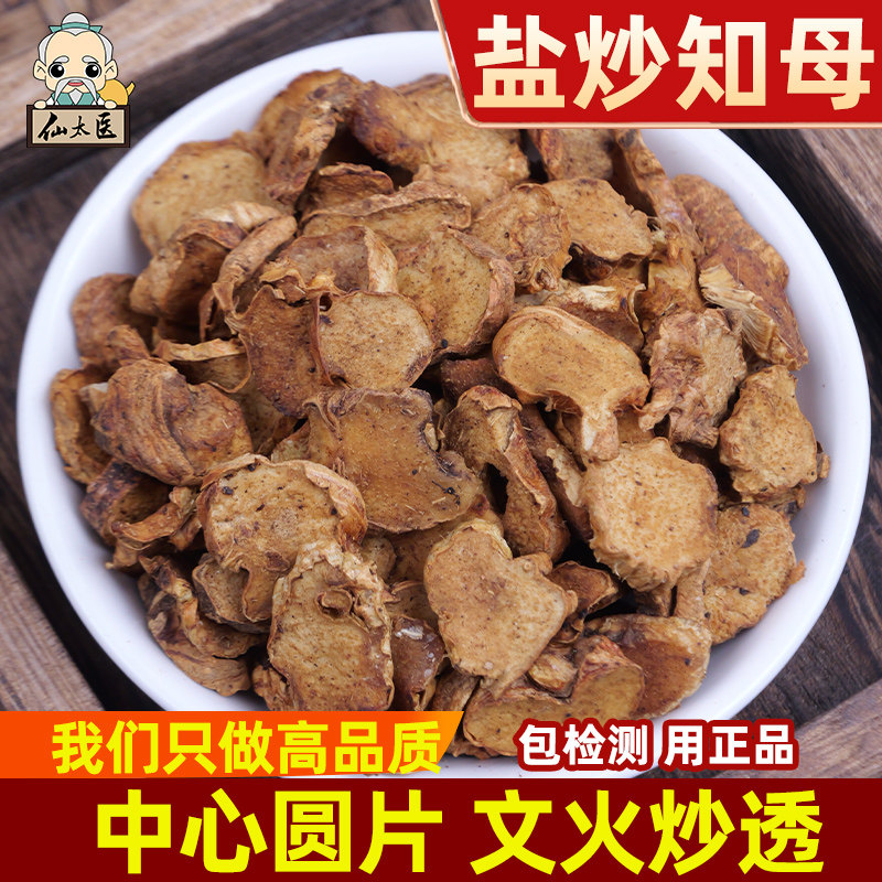 仙太医 知母中药材500g正品河北产地知母地参连母之母知母