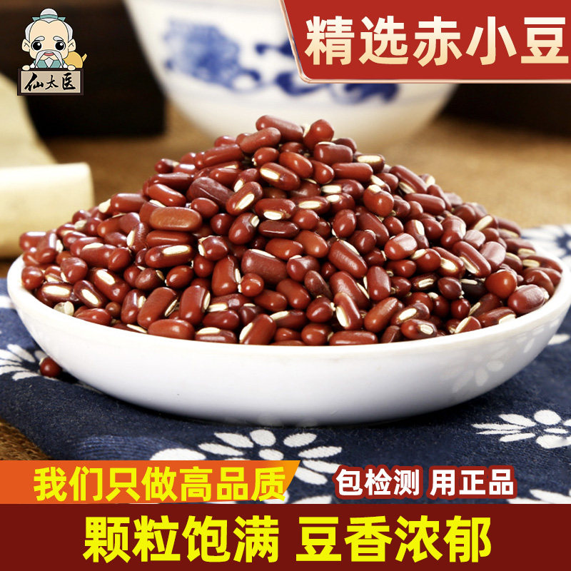 仙太医赤小豆中药材500g克包邮可搭配薏米煮粥红小豆长粒可磨粉