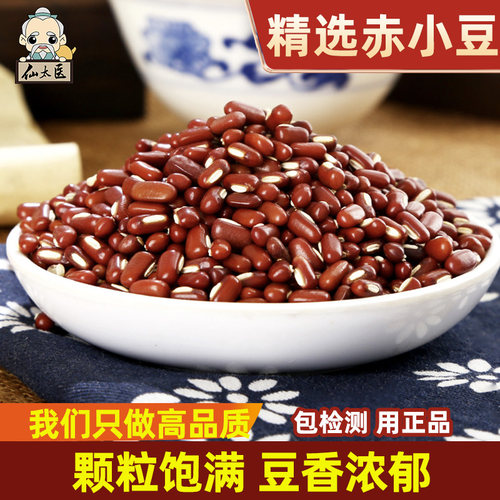 仙太医新货无硫长粒赤小豆500g