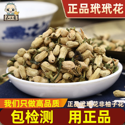 仙太医玳玳花中药材100克正品