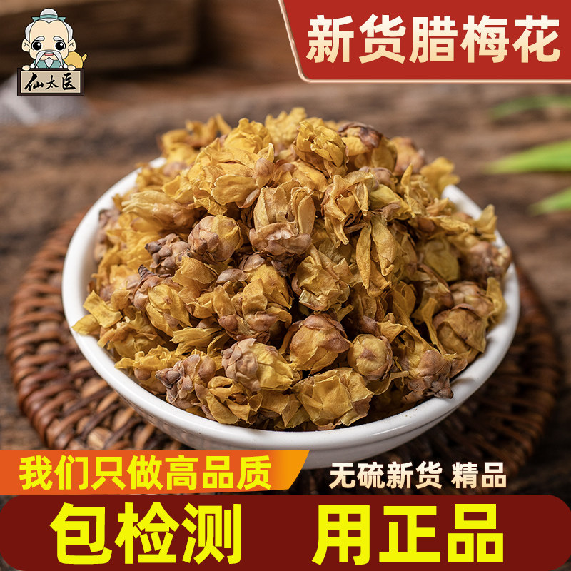 仙太医腊梅花中药材腊梅花干茶蜡梅花干金梅香梅唐梅泡水泡茶