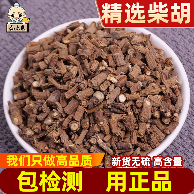 仙太医中药材柴胡500克