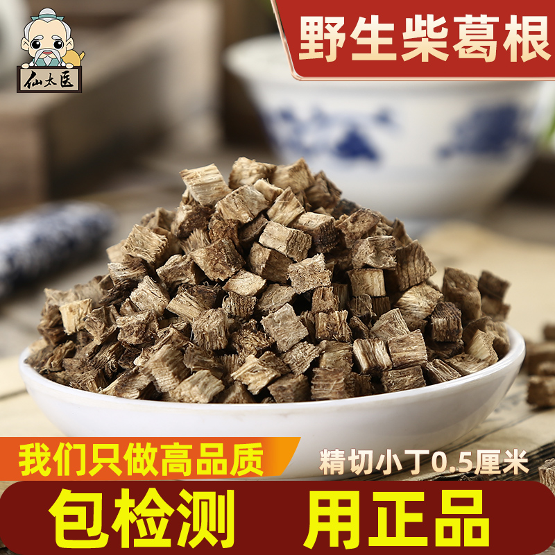 50年以上野生柴葛根500克