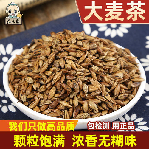 仙太医大麦茶500g散装精选新货