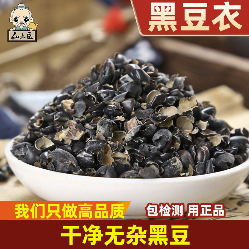 仙太医 黑豆衣中药材500g黑豆皮 黑豆壳 乌豆衣