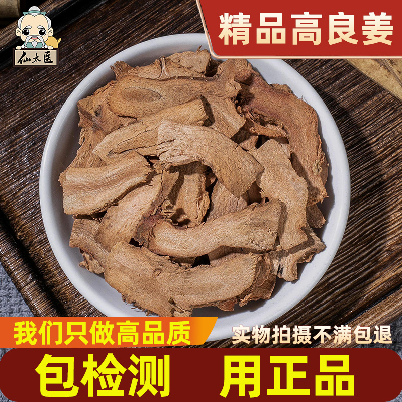 仙太医中药材高良姜500g