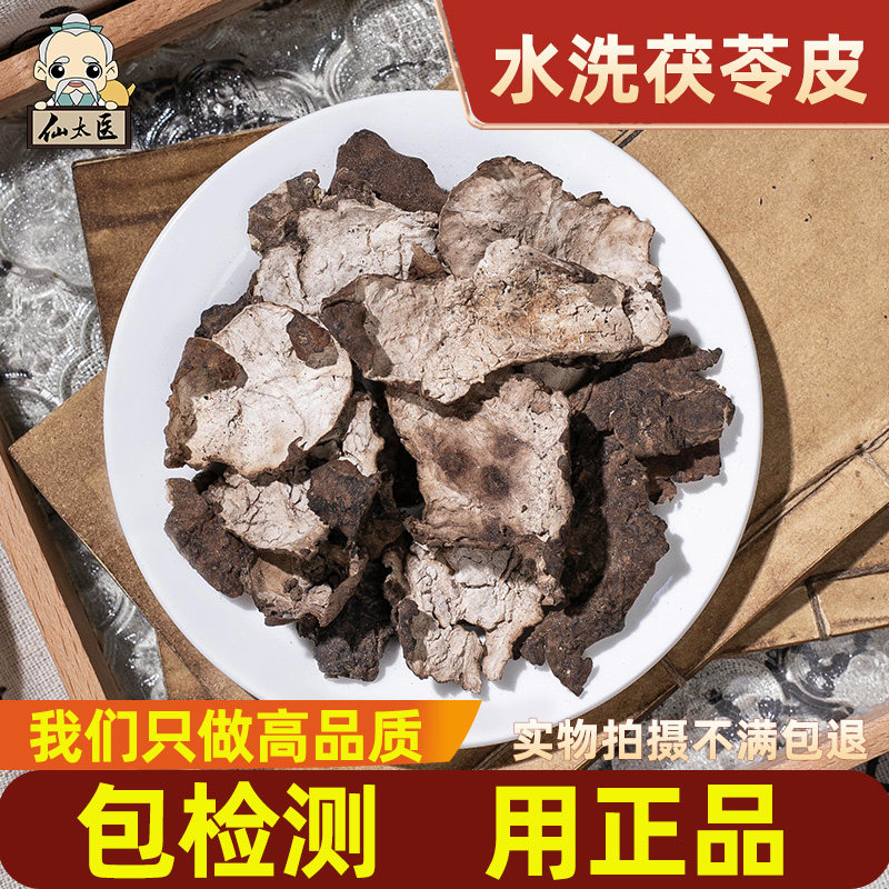 仙太医茯苓皮中药材500g无硫图片