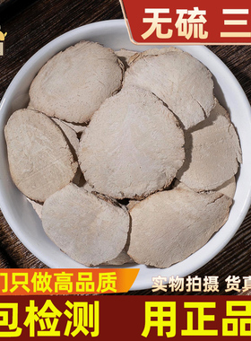 仙太医 三棱中药材500g黑三棱 京三菱 精选大片 无硫可搭莪术姜黄