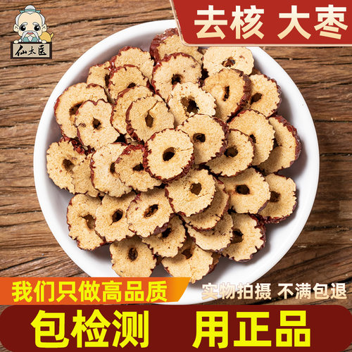 仙太医枣干500克无核中药材