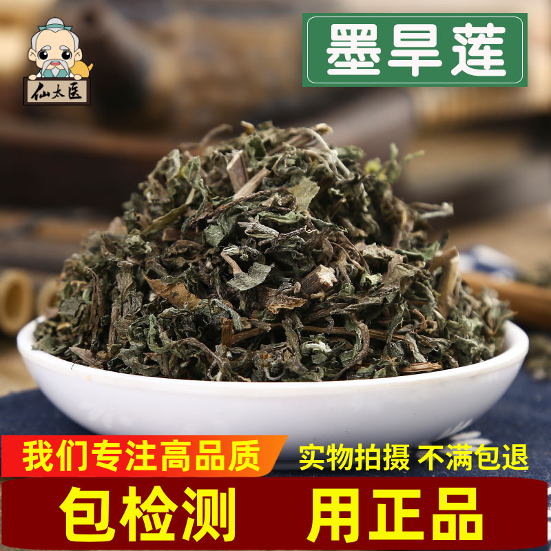 旱莲草中药材500g克野生墨旱莲中草药新鲜晒干汗连草另售女贞子 传统滋补营养品 其他药食同源食品 原图主图