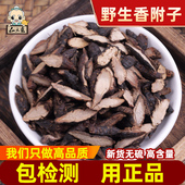 仙太医野生香附中药材500g香附子紫皮香附片雷公头香附粉香附