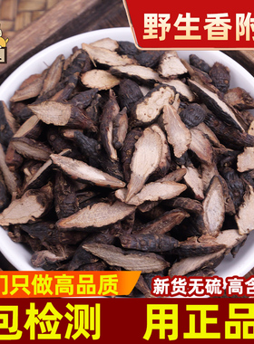 仙太医野生香附中药材500g香附子紫皮香附片雷公头香附粉醋制香附