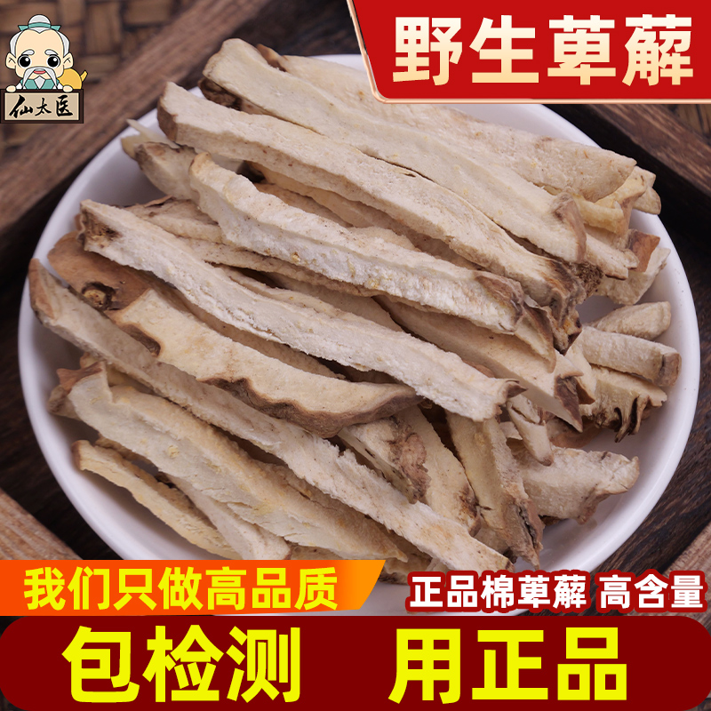 仙太医野生中药材绵萆薢500g