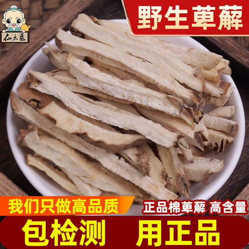 仙太医野生中药材绵萆薢500g