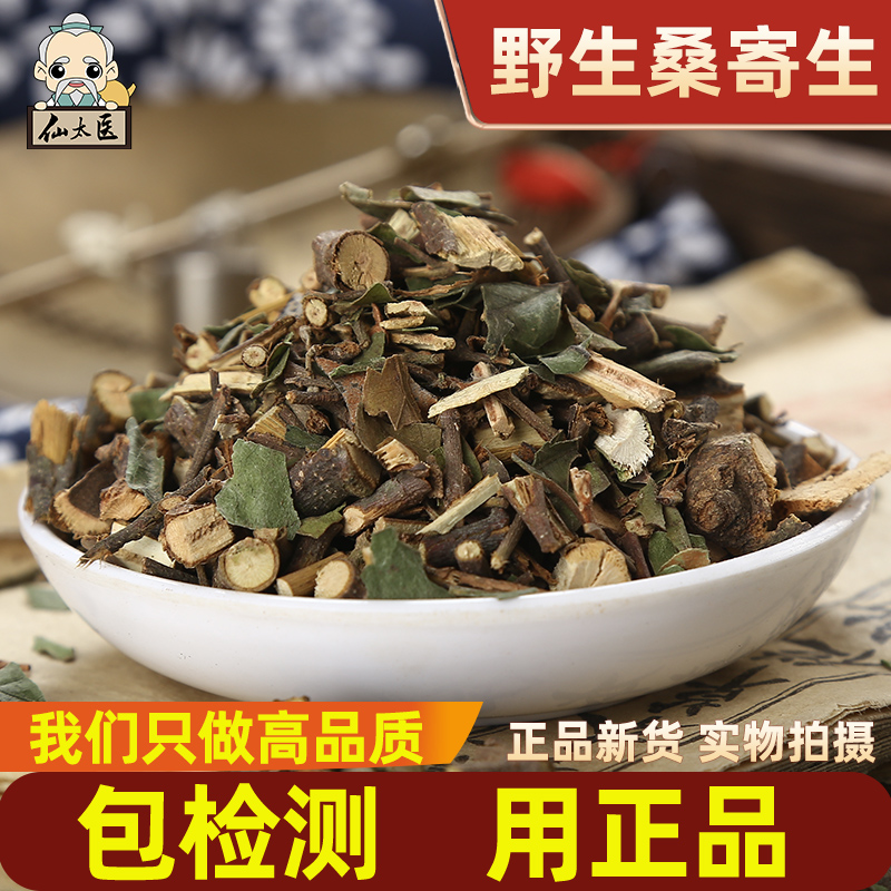 仙太医野生无硫中药材桑寄生500g