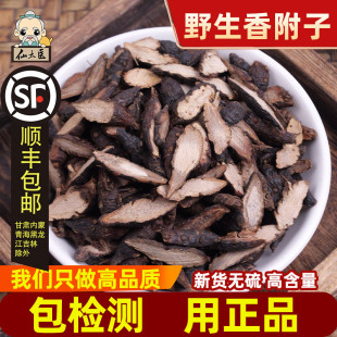 仙太医野生香附中药材500g香附子紫皮香附片雷公头香附粉醋制香附