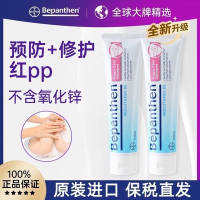德国拜耳贝乐欣护臀膏新生婴儿宝宝红pp护臀霜预防修护屁屁特护霜