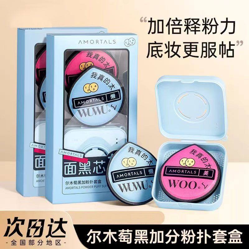 尔木萄正品黑加气垫棉花糖定妆粉扑黑色干湿两用美妆蛋厚实不吃粉,家庭/个人清洁工具,面扑/粉扑,淘宝优惠券,粉丝福利购,淘宝优惠卷