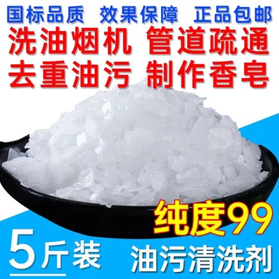 工业家用强力碱片厨房去油污管道疏除味通剂抽油烟机净化器清洗23