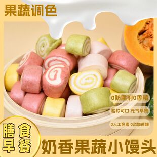 果蔬小馒头儿童营养早餐奶香蔬菜汁小馒头半成品特色早点速食