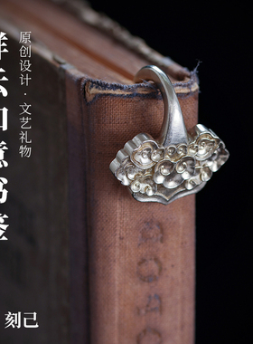 刻己原创祥云如意书签高档精致国风文艺教师节送老师学生创意礼品