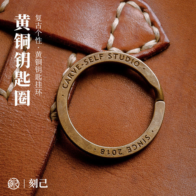 刻己复古简约黄铜配件钥匙圈圆环图片