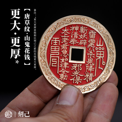 唐草纹山鬼花钱压胜钱黄铜手把件
