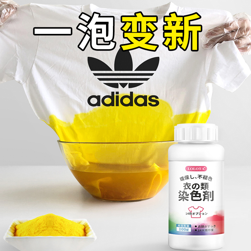 染色剂衣服染料正品黑色衣物掉色恢复还原不褪色翻新专用环保修复