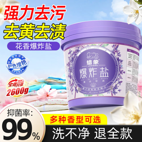 爆炸盐去渍去黄增白官方旗舰店