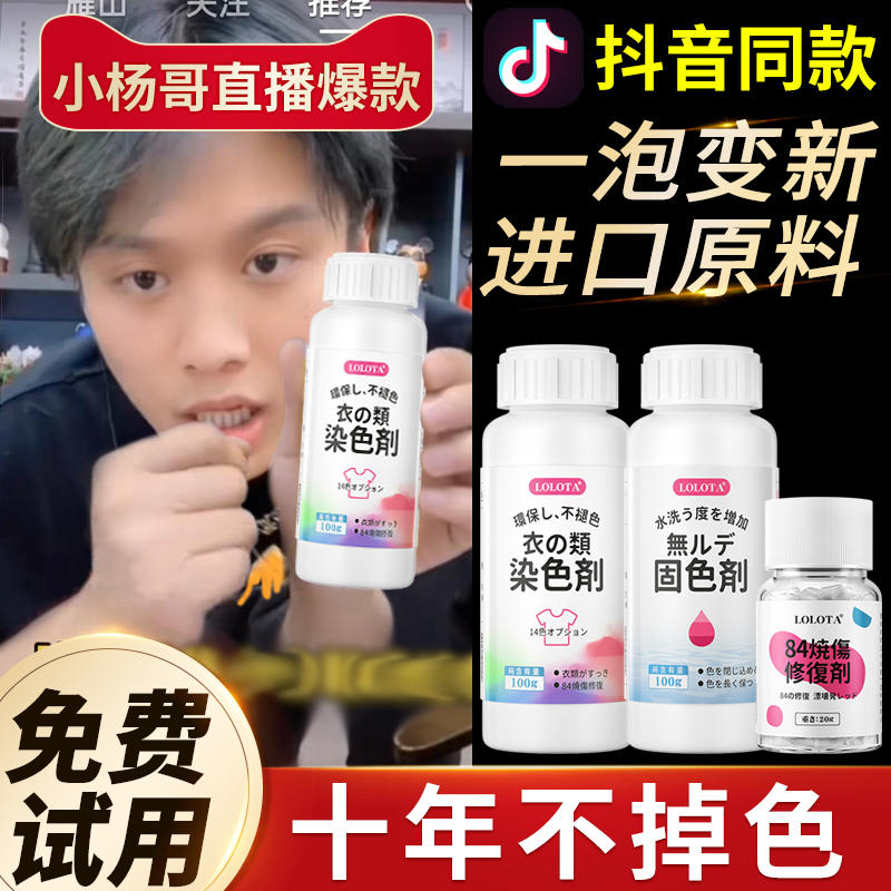 【正品染色剂套装】衣服一泡变新