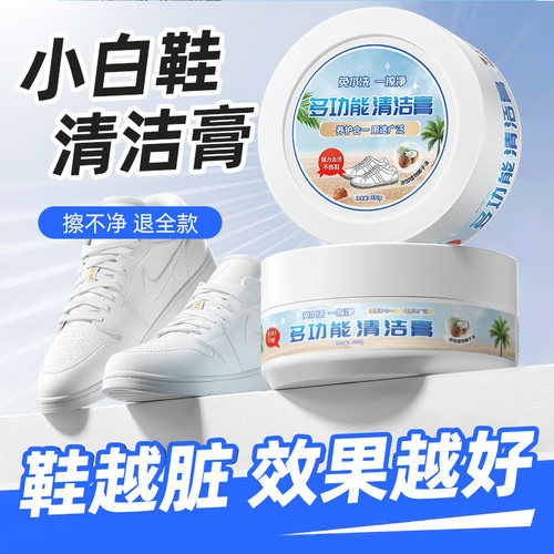 小白鞋清洁膏免水洗刷鞋一擦即净