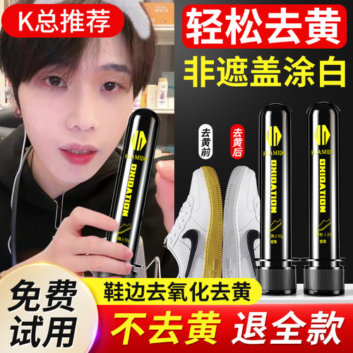 小白鞋氧化酶去黄去氧化增白还原
