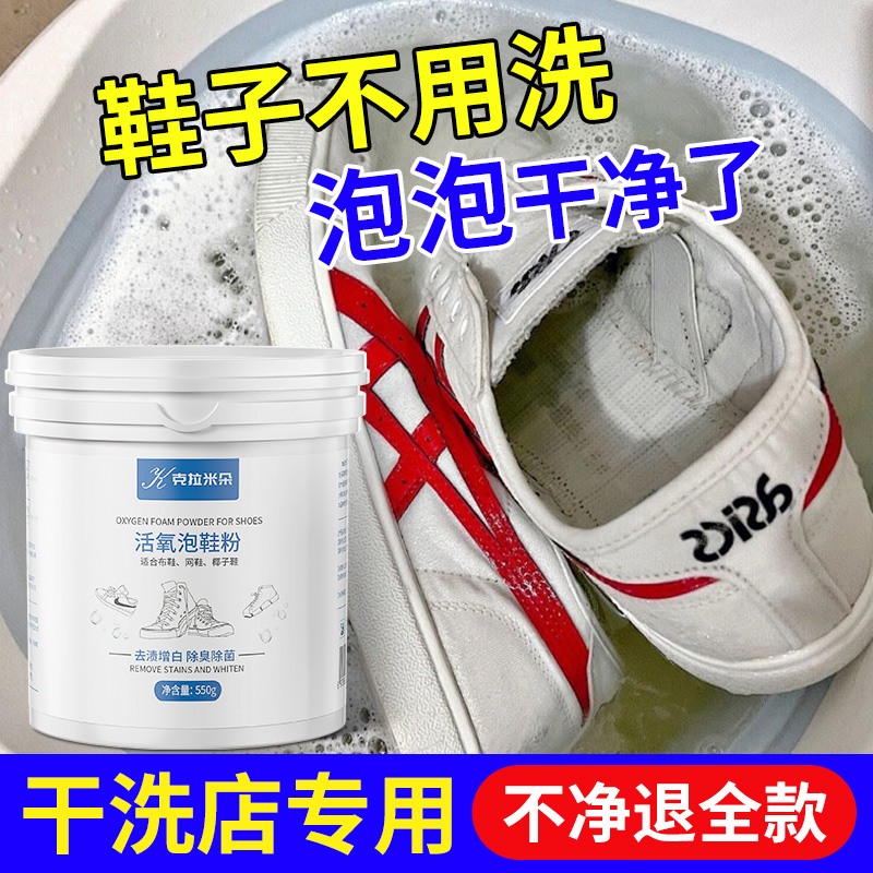 洗鞋神器去污去黄增白活氧泡鞋粉
