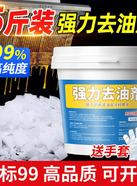 碱片油烟机清洗剂火厨房专用强力去工业重油污清洁碱粉疏通下水道