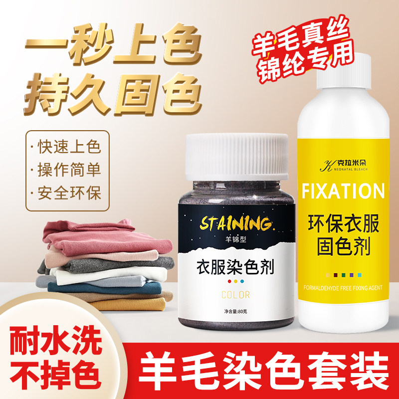 羊毛羊绒真丝锦纶染色剂