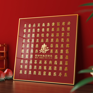 立体百寿图相框百福图爷爷奶奶老人生日祝寿礼物手工diy寿字寿礼